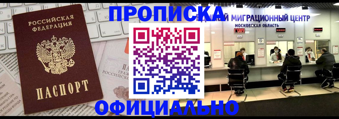 временная прописка в Алуште