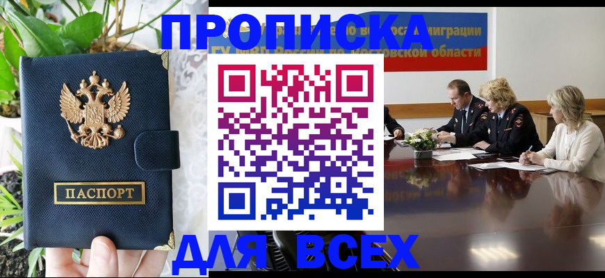 временная регистрация законно в Алуште