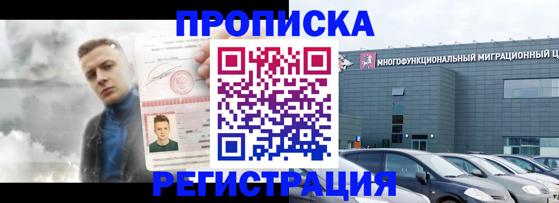 прописка 2025 в Алуште